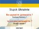 Słupsk wspiera, Słupsk słucha, Słupsk nie jest obojętny
